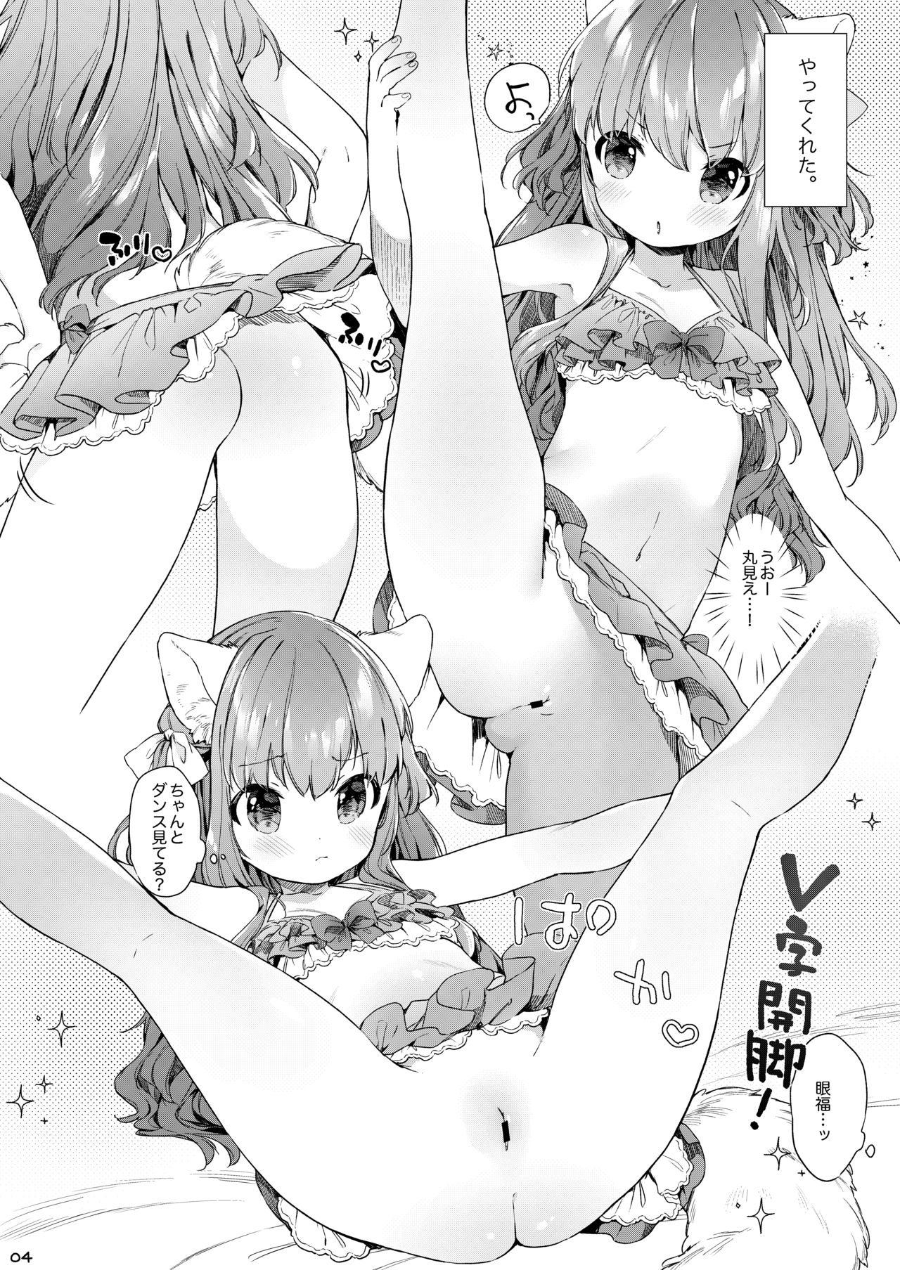 Nekomimi Cheer-chan wa Osawari Kinshi! page 5 full