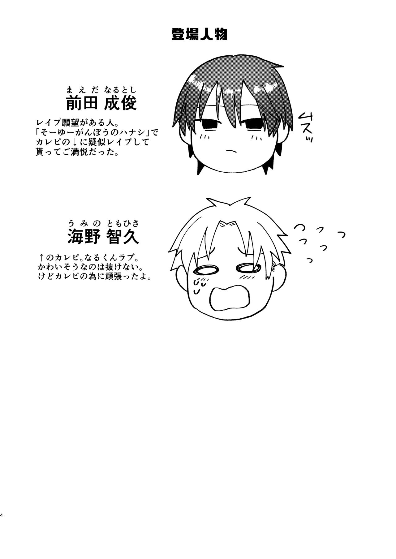 Kouyuu Ganbou no Hanashi page 3 full