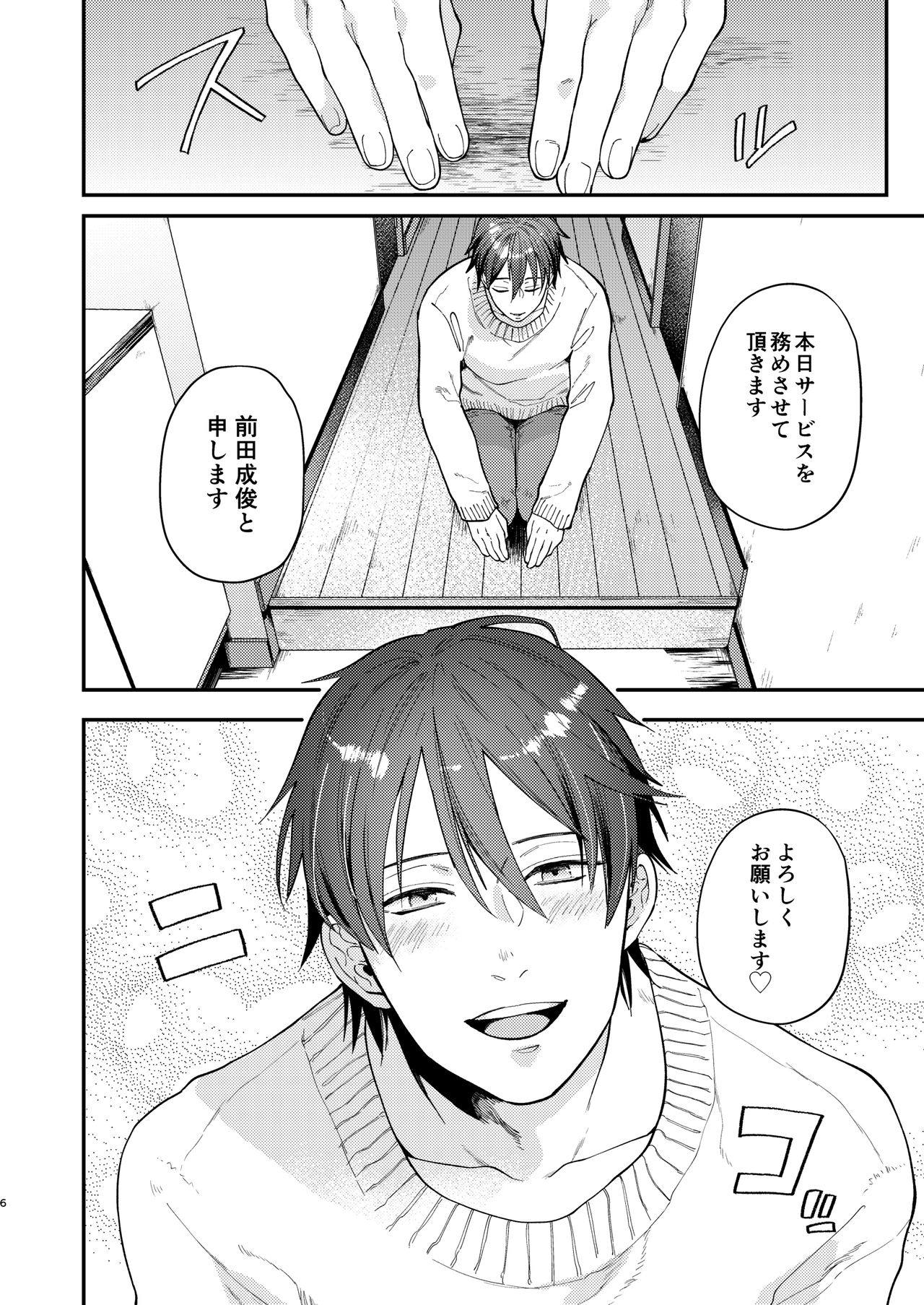 Kouyuu Ganbou no Hanashi page 5 full