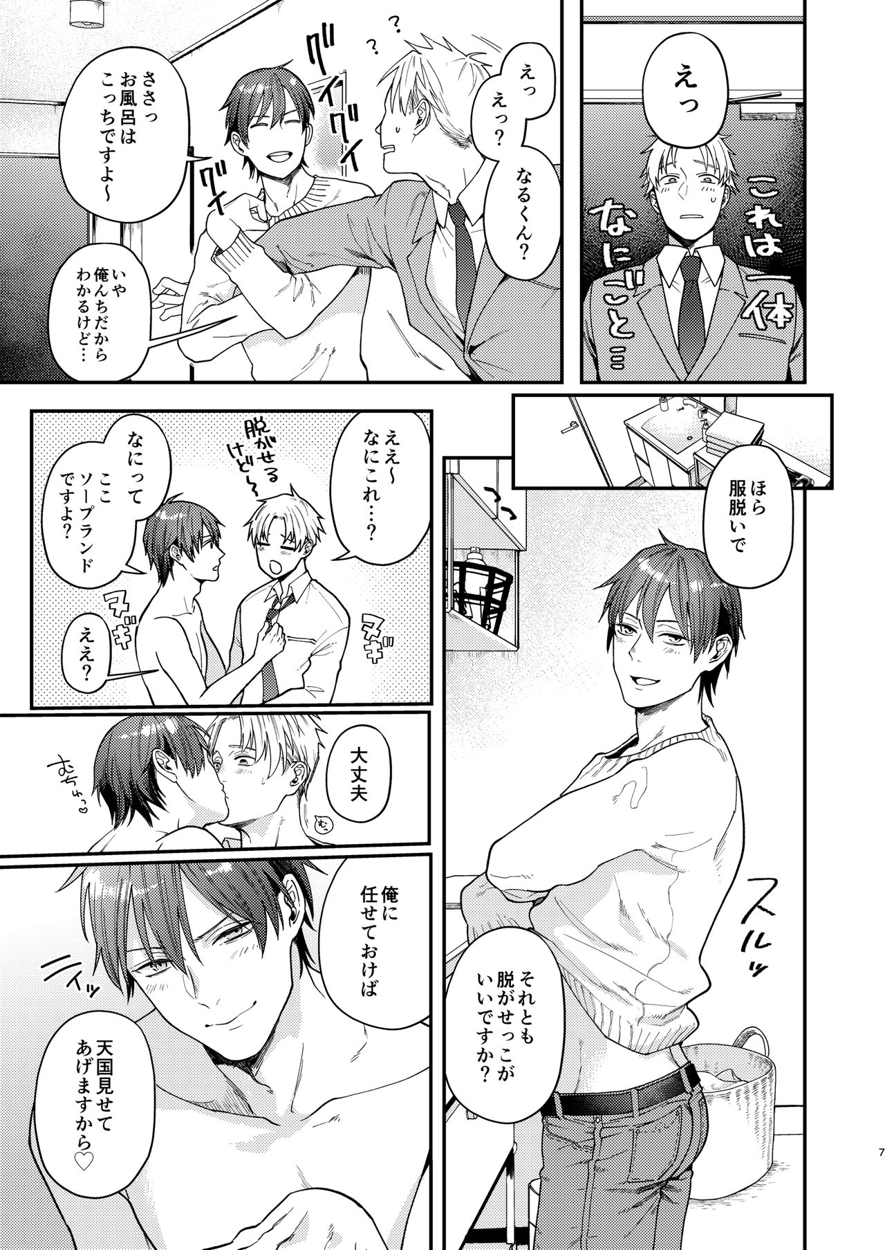 Kouyuu Ganbou no Hanashi page 6 full