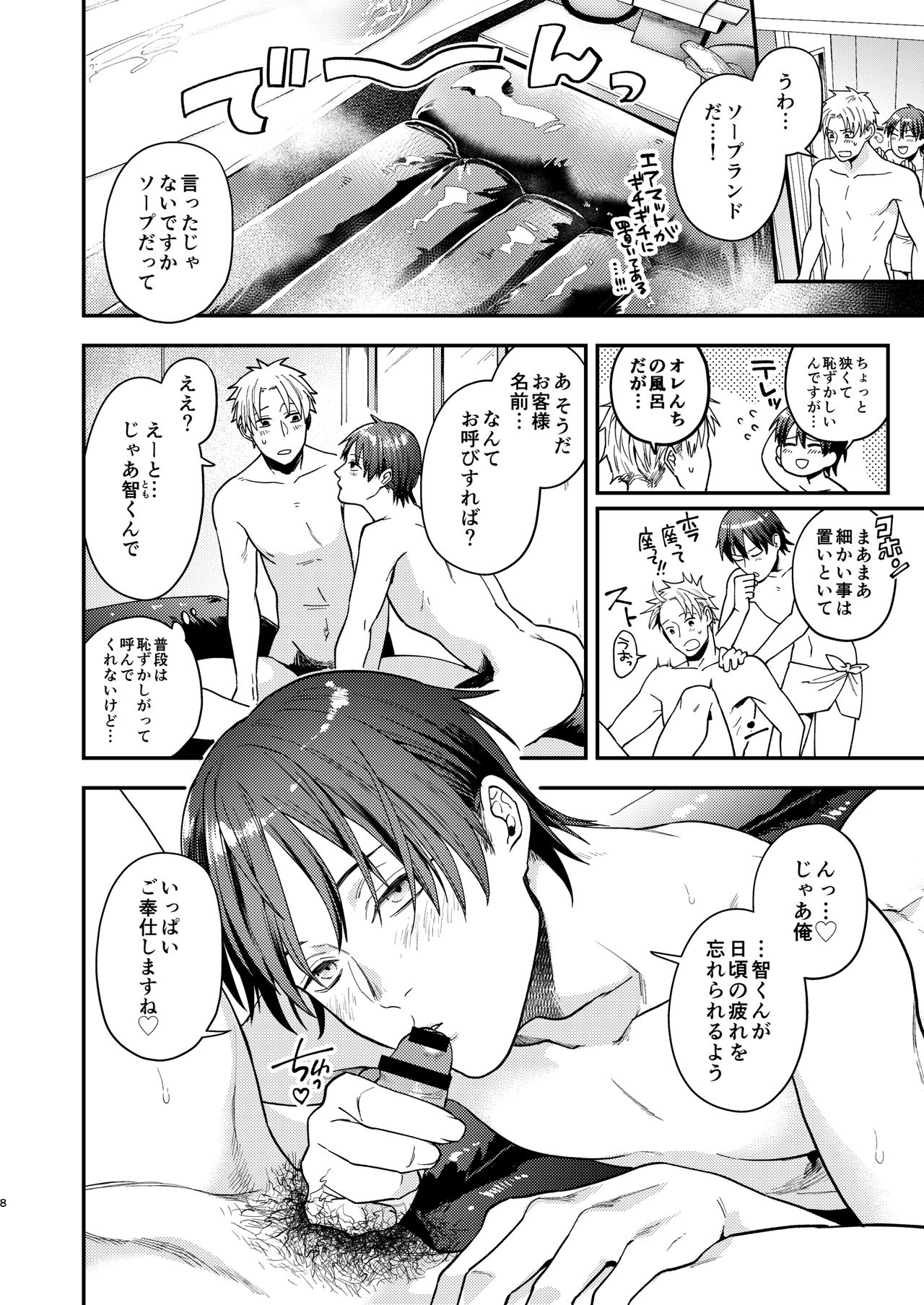 Kouyuu Ganbou no Hanashi page 7 full
