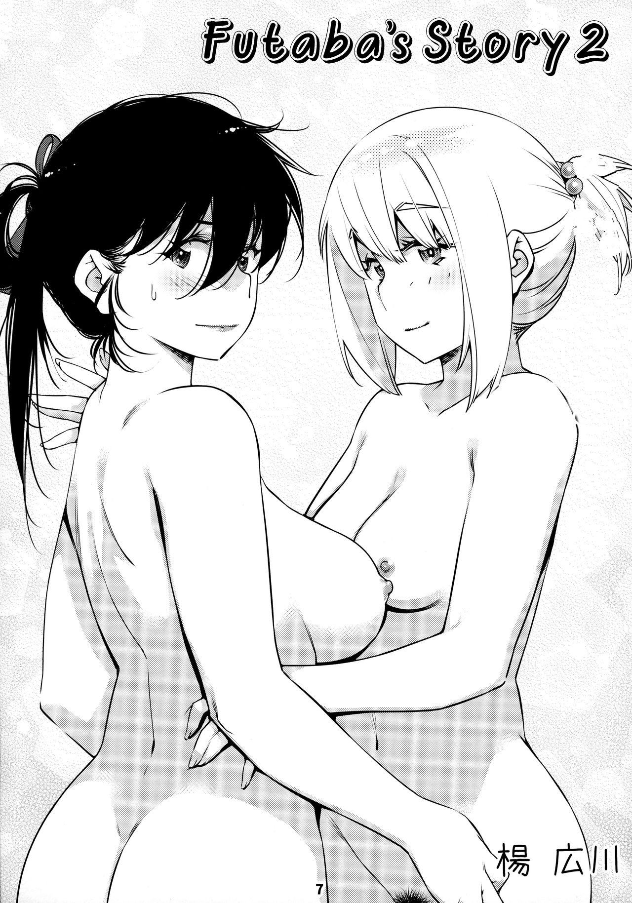 Otonano Omochiya 12 Futaba no Ohanashi Matome 2 page 6 full