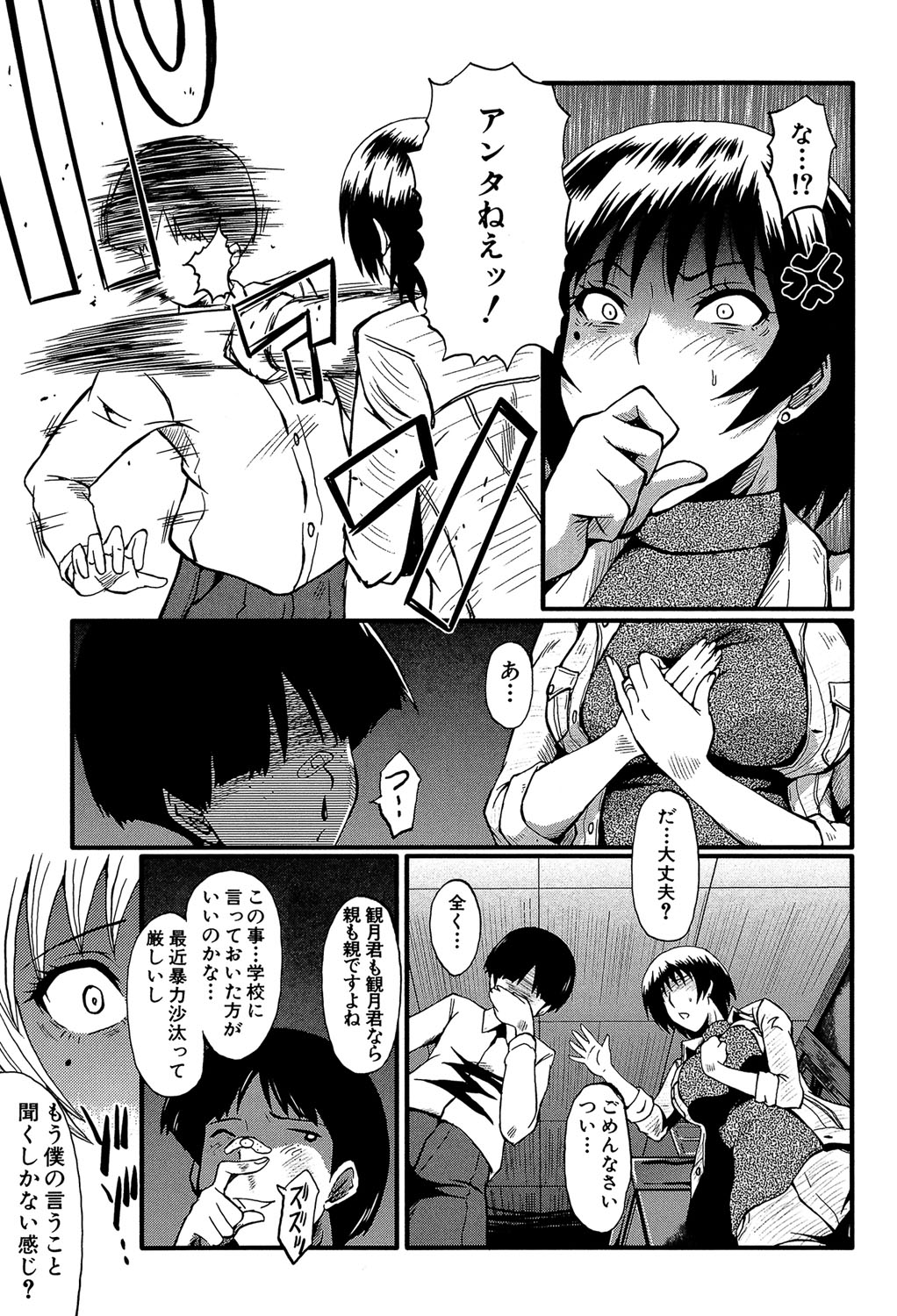 Kimi ga Shiranai Mama no Koubi page 10 full