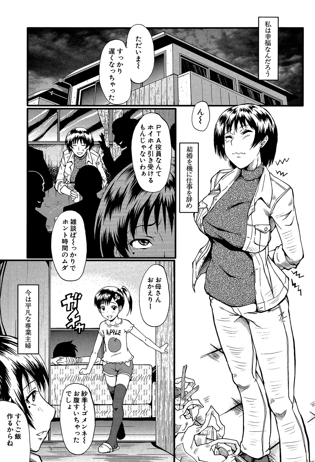 Kimi ga Shiranai Mama no Koubi page 4 full