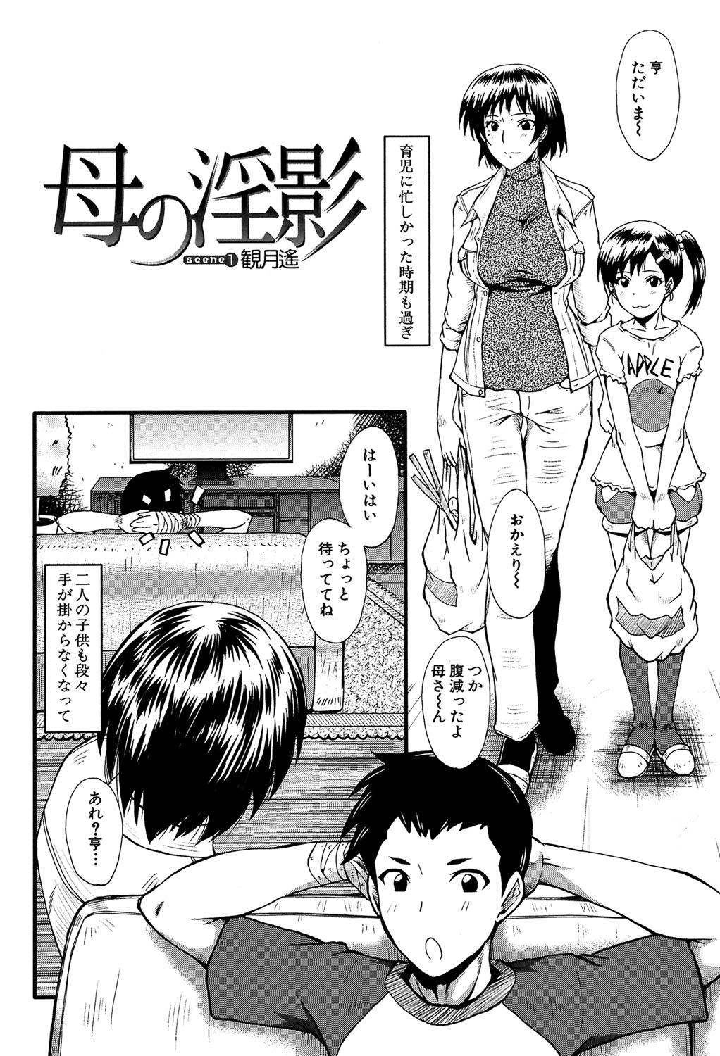 Kimi ga Shiranai Mama no Koubi page 5 full