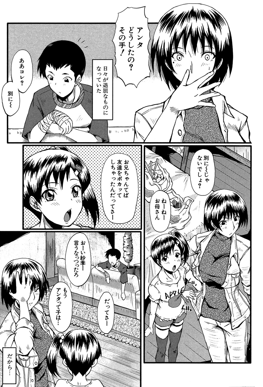 Kimi ga Shiranai Mama no Koubi page 6 full