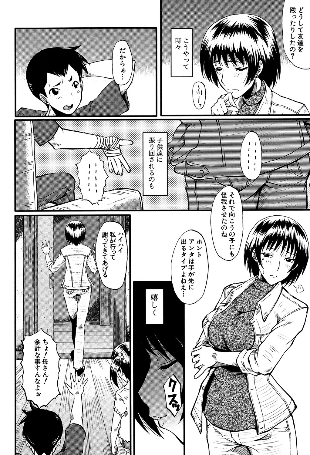 Kimi ga Shiranai Mama no Koubi page 7 full