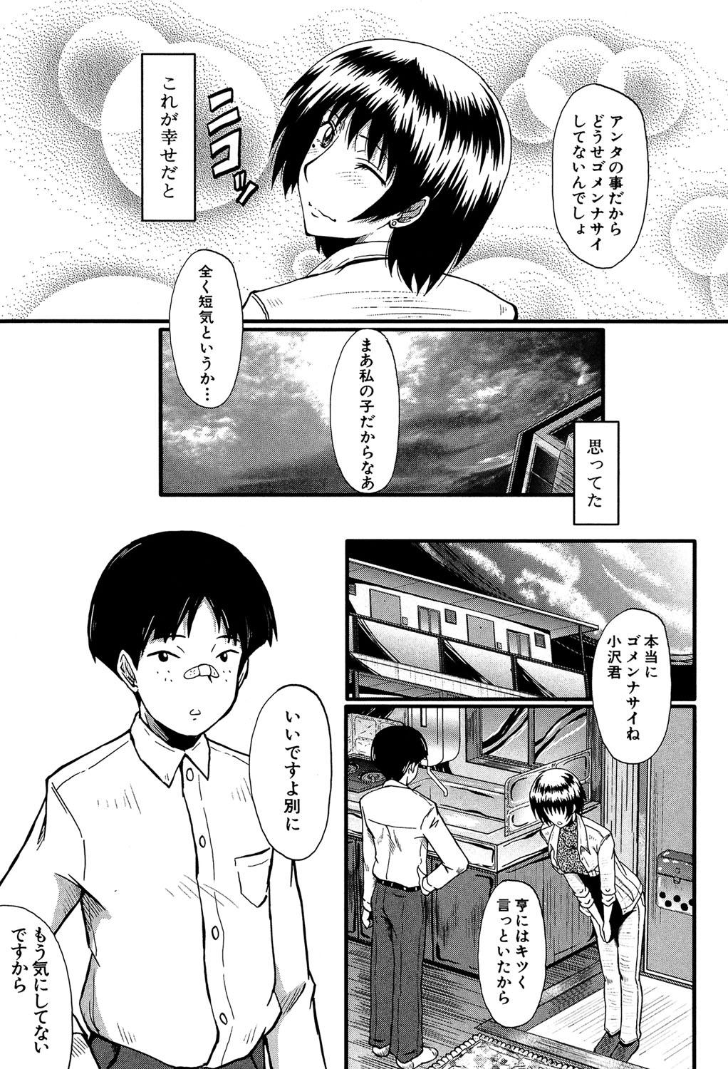 Kimi ga Shiranai Mama no Koubi page 8 full