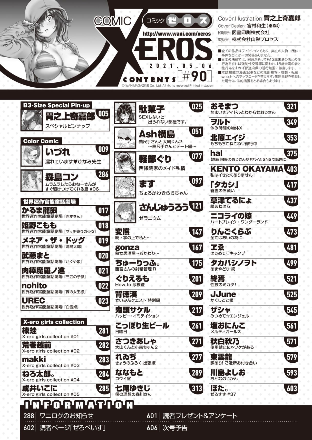 COMIC X-EROS #90 page 2 full