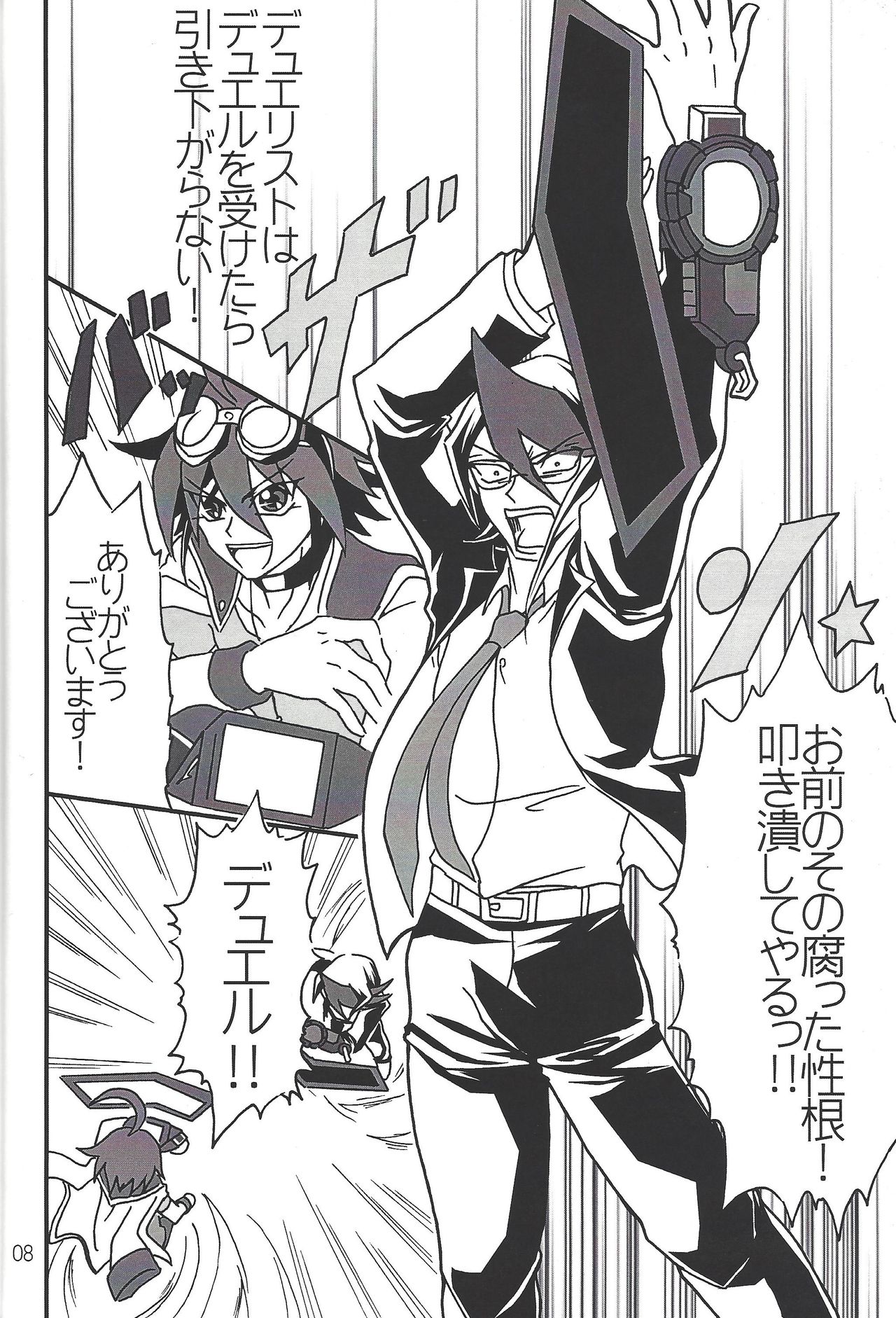 Ikenai!! Kurosaki sensei page 6 full