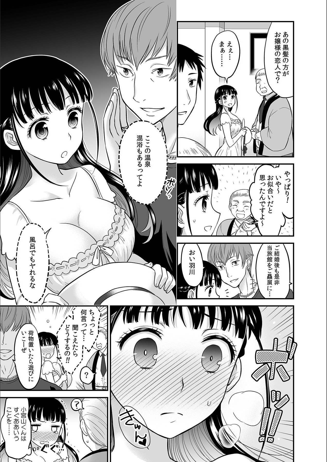 Kare to no Sex ja Ikenai kara... Atashi no Koko ni Irete Hoshii no... Ch. 4 page 5 full