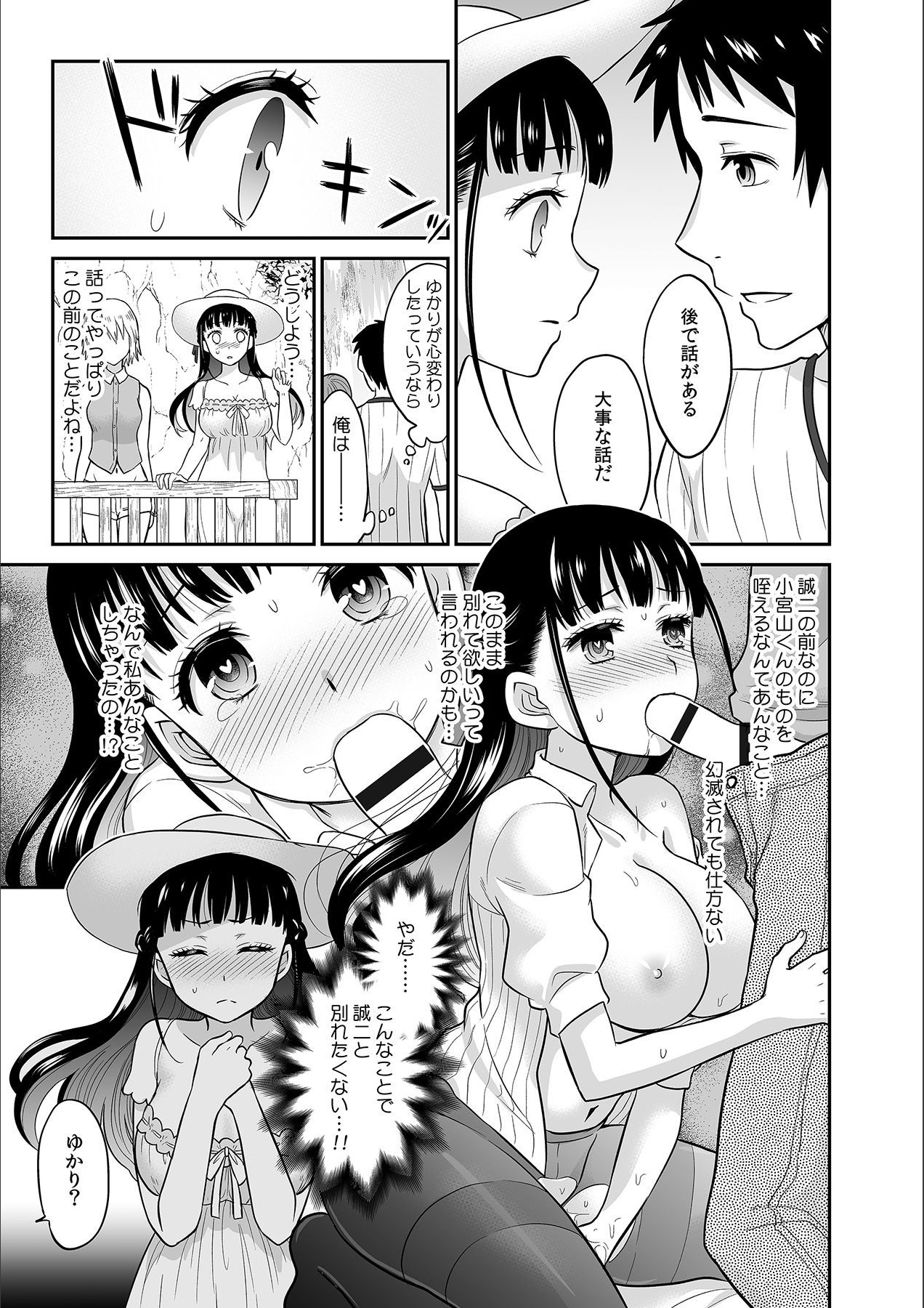 Kare to no Sex ja Ikenai kara... Atashi no Koko ni Irete Hoshii no... Ch. 4 page 7 full