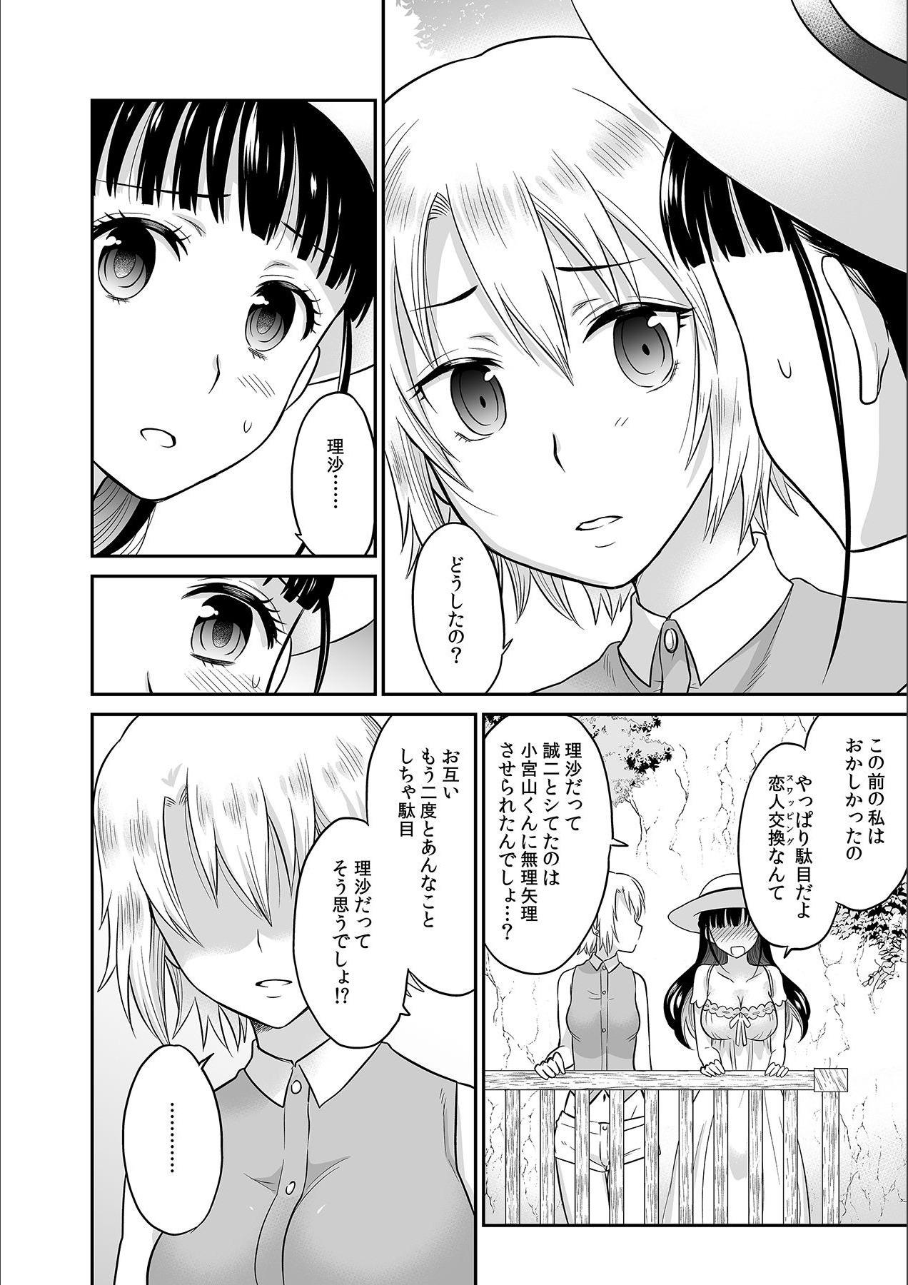 Kare to no Sex ja Ikenai kara... Atashi no Koko ni Irete Hoshii no... Ch. 4 page 8 full