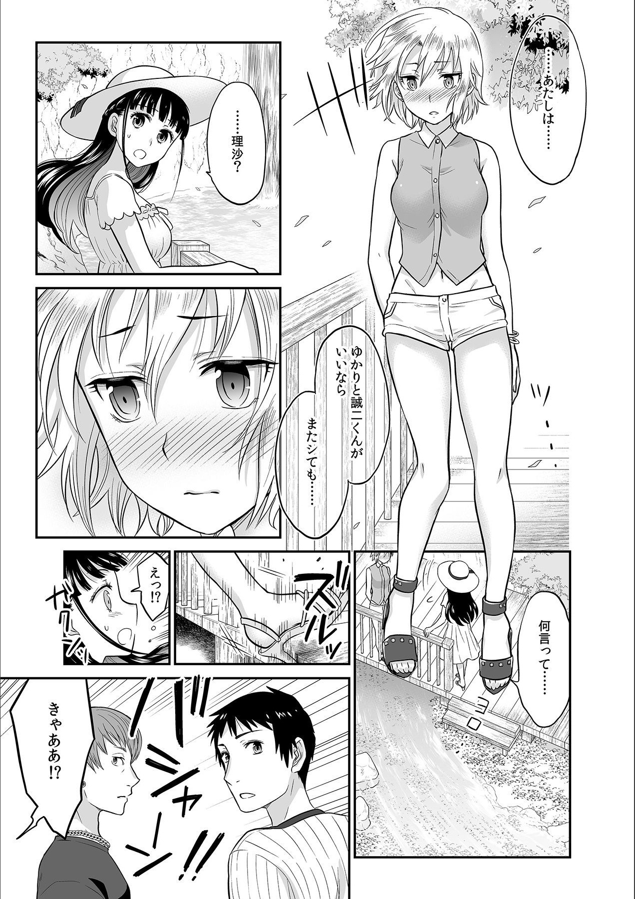 Kare to no Sex ja Ikenai kara... Atashi no Koko ni Irete Hoshii no... Ch. 4 page 9 full