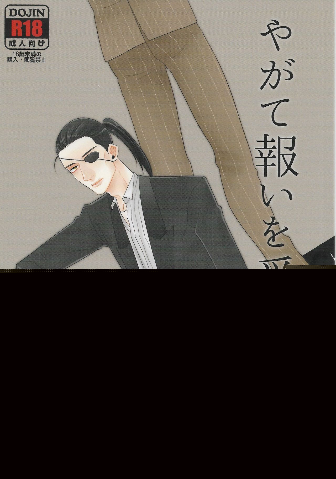 Yagate Mukui o Ukeru Made page 1 full