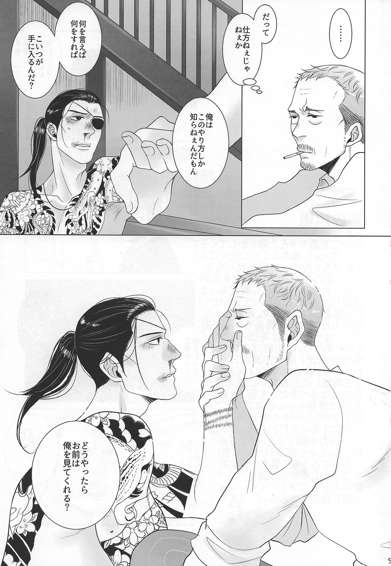 Yagate Mukui o Ukeru Made page 10 full