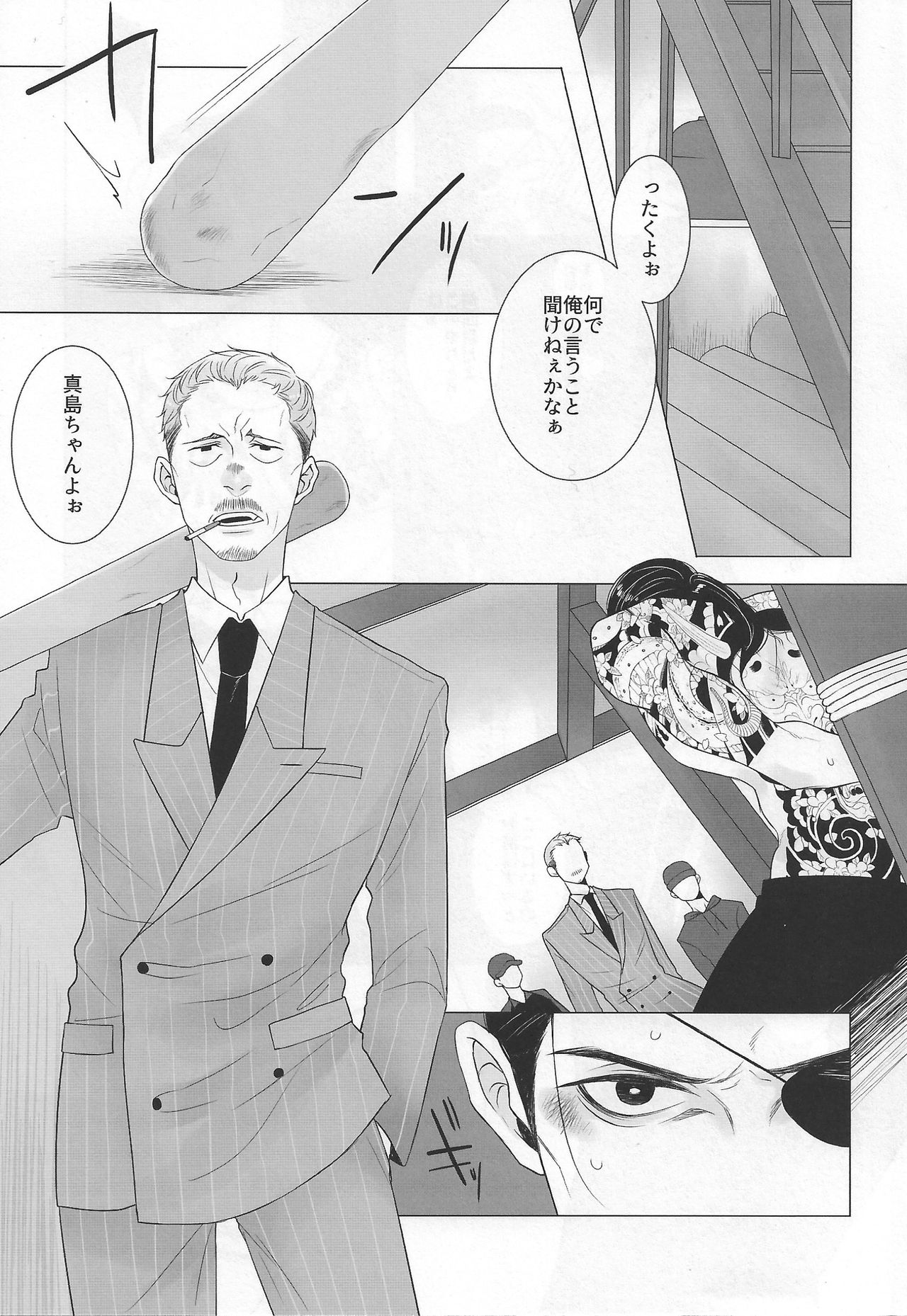 Yagate Mukui o Ukeru Made page 4 full