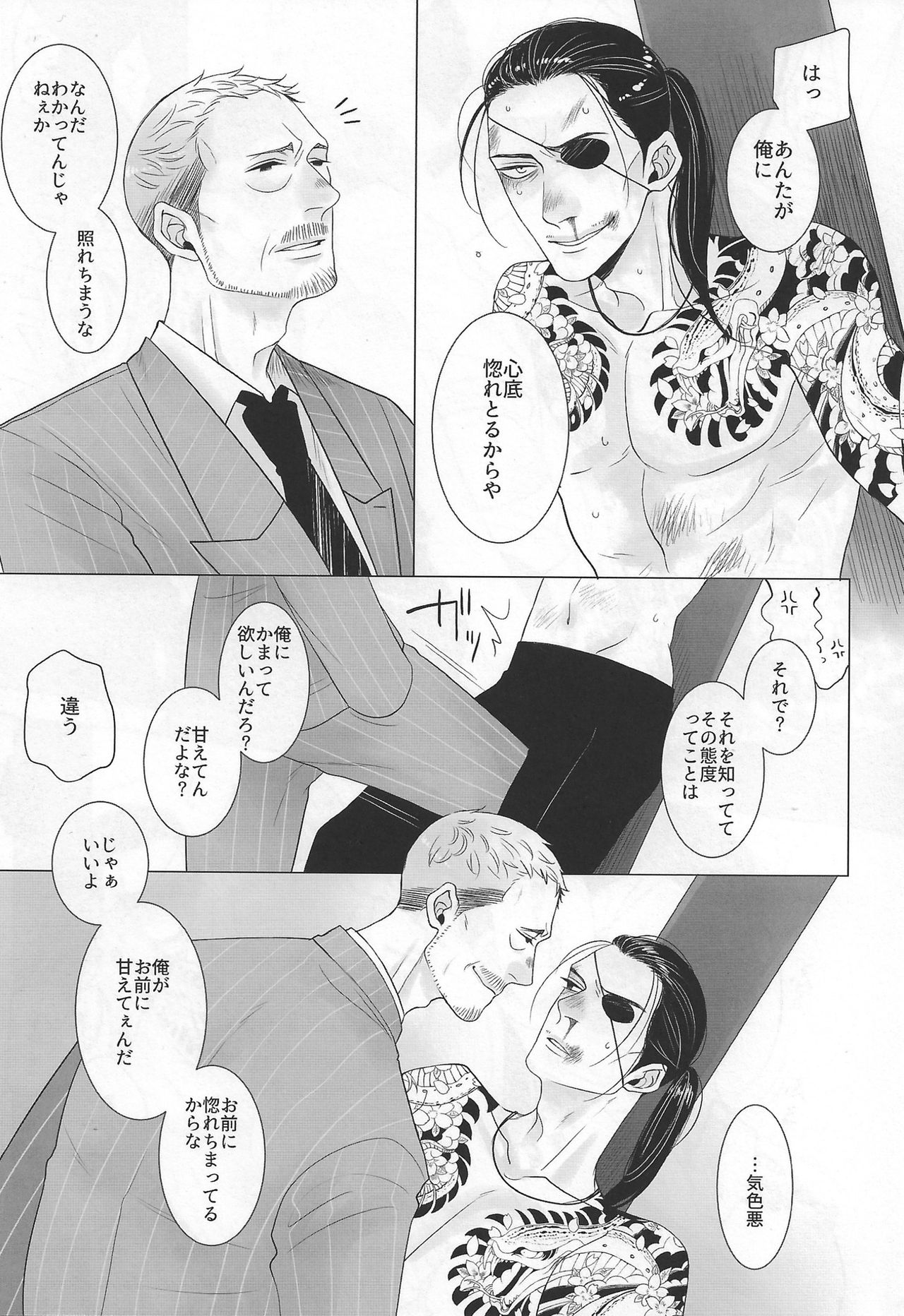 Yagate Mukui o Ukeru Made page 6 full