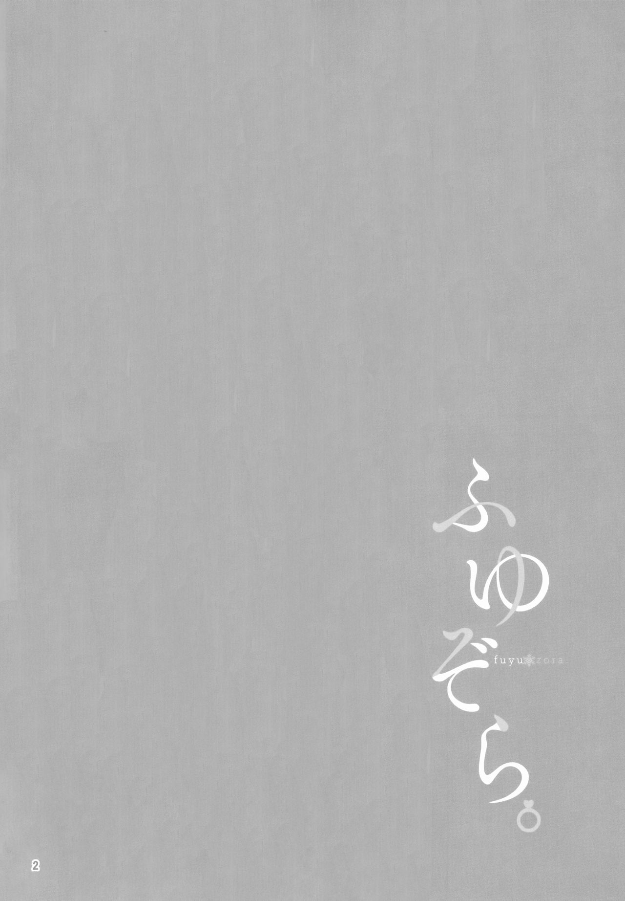 Fuyuzora. page 3 full