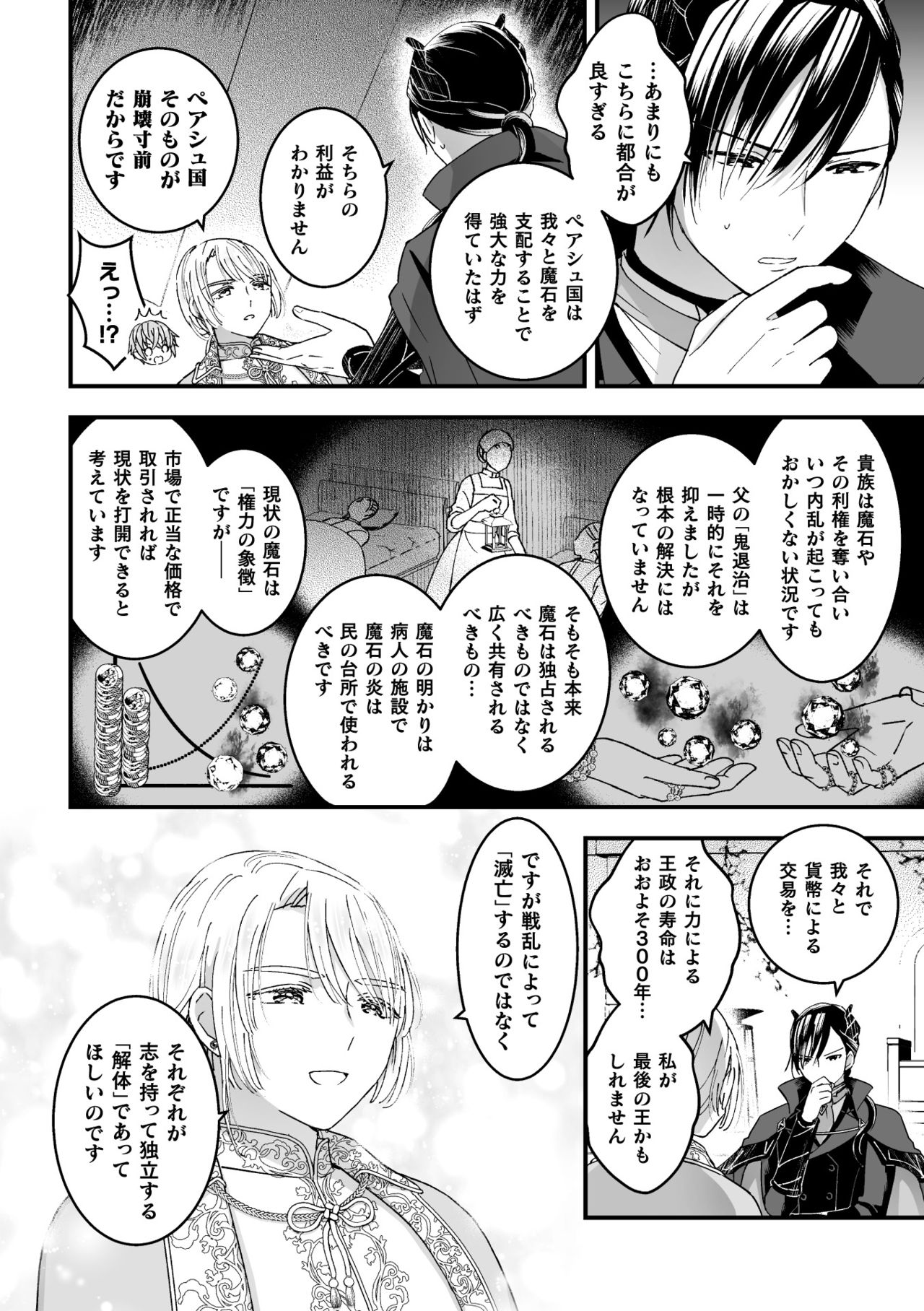 Otoko Kishi ga "Ku, Korose!" tte Iu kara Mesu Choukyou Shitemita  Saishuuwa page 10 full