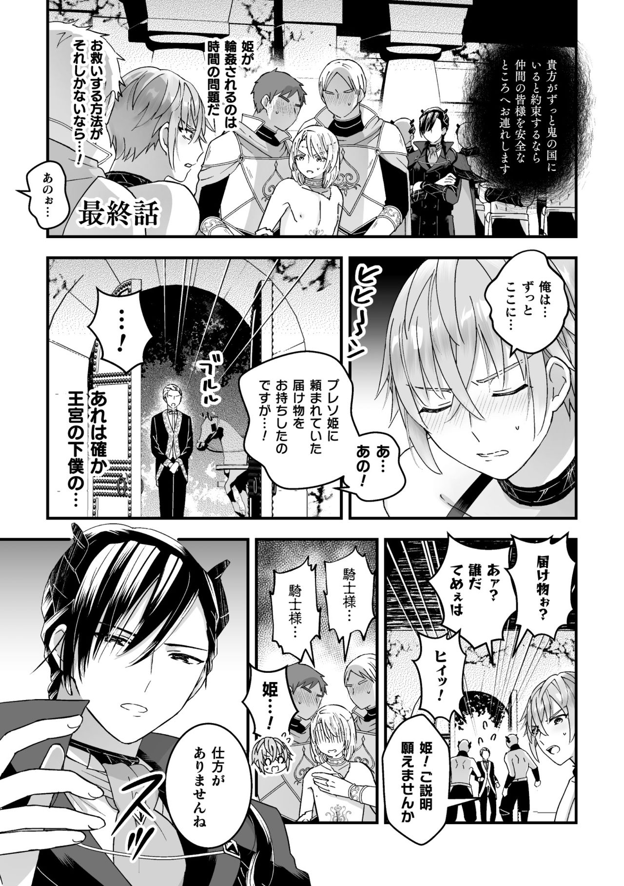 Otoko Kishi ga "Ku, Korose!" tte Iu kara Mesu Choukyou Shitemita  Saishuuwa page 3 full