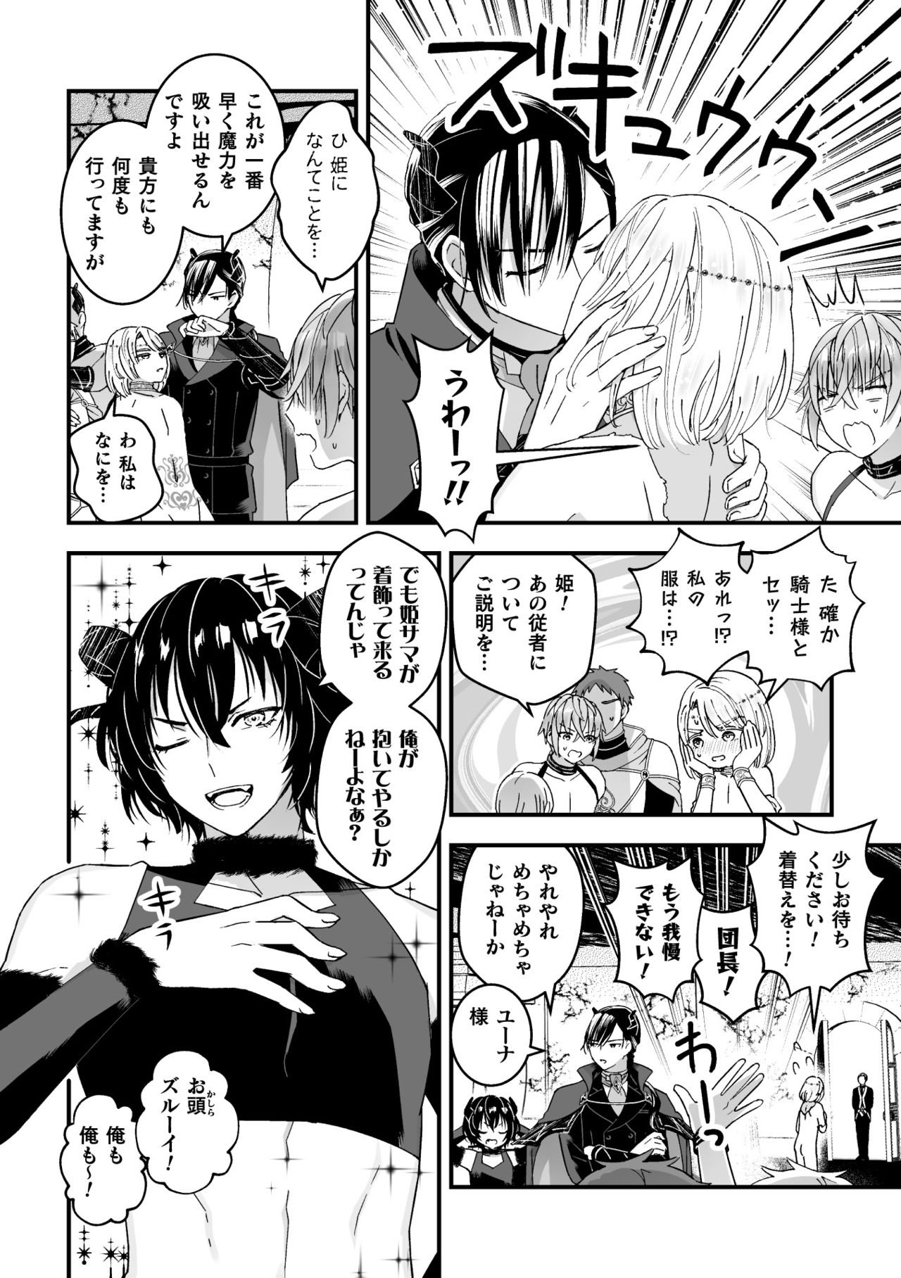 Otoko Kishi ga "Ku, Korose!" tte Iu kara Mesu Choukyou Shitemita  Saishuuwa page 4 full