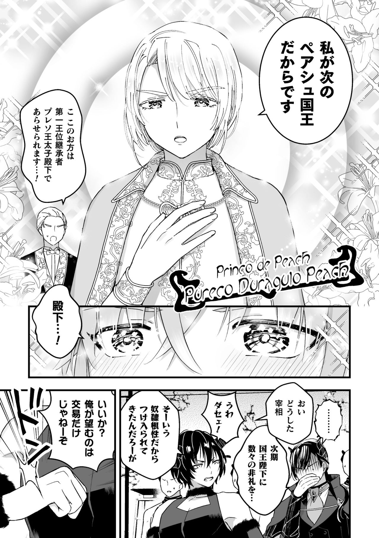 Otoko Kishi ga "Ku, Korose!" tte Iu kara Mesu Choukyou Shitemita  Saishuuwa page 7 full