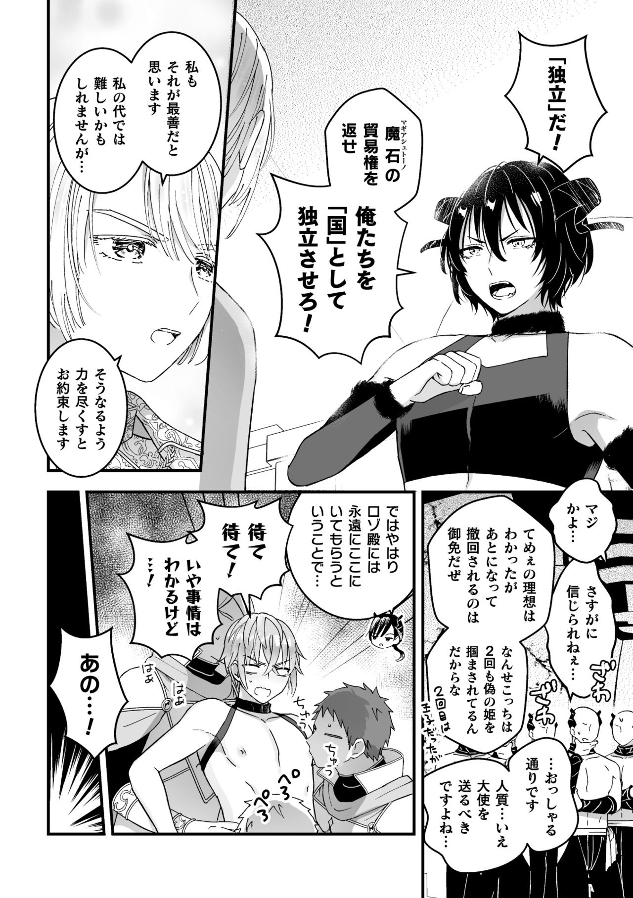 Otoko Kishi ga "Ku, Korose!" tte Iu kara Mesu Choukyou Shitemita  Saishuuwa page 8 full