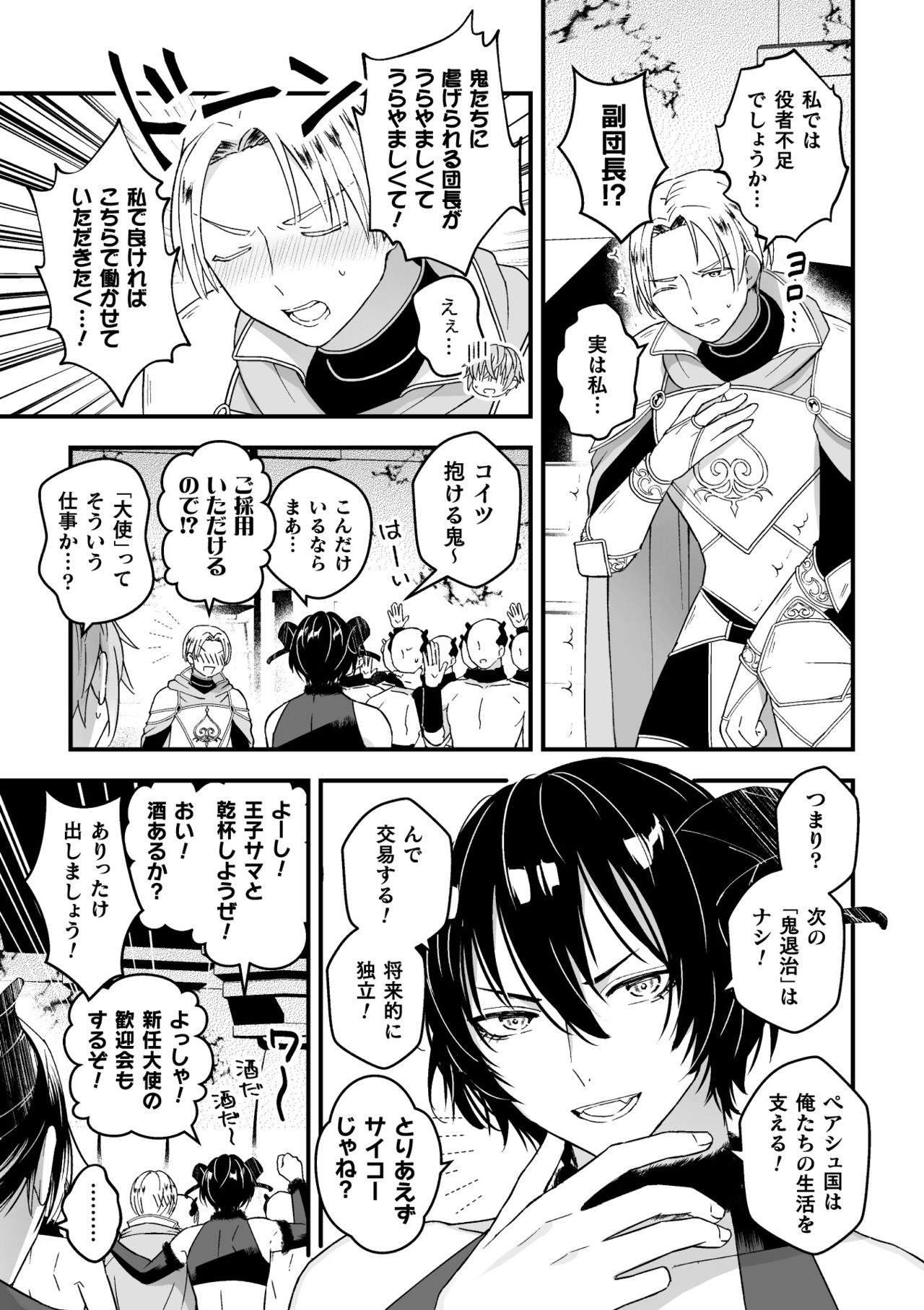 Otoko Kishi ga "Ku, Korose!" tte Iu kara Mesu Choukyou Shitemita  Saishuuwa page 9 full