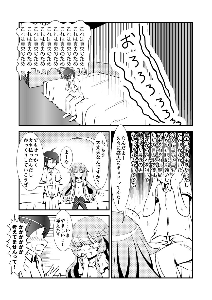 Tokubetsu no Mahou page 4 full