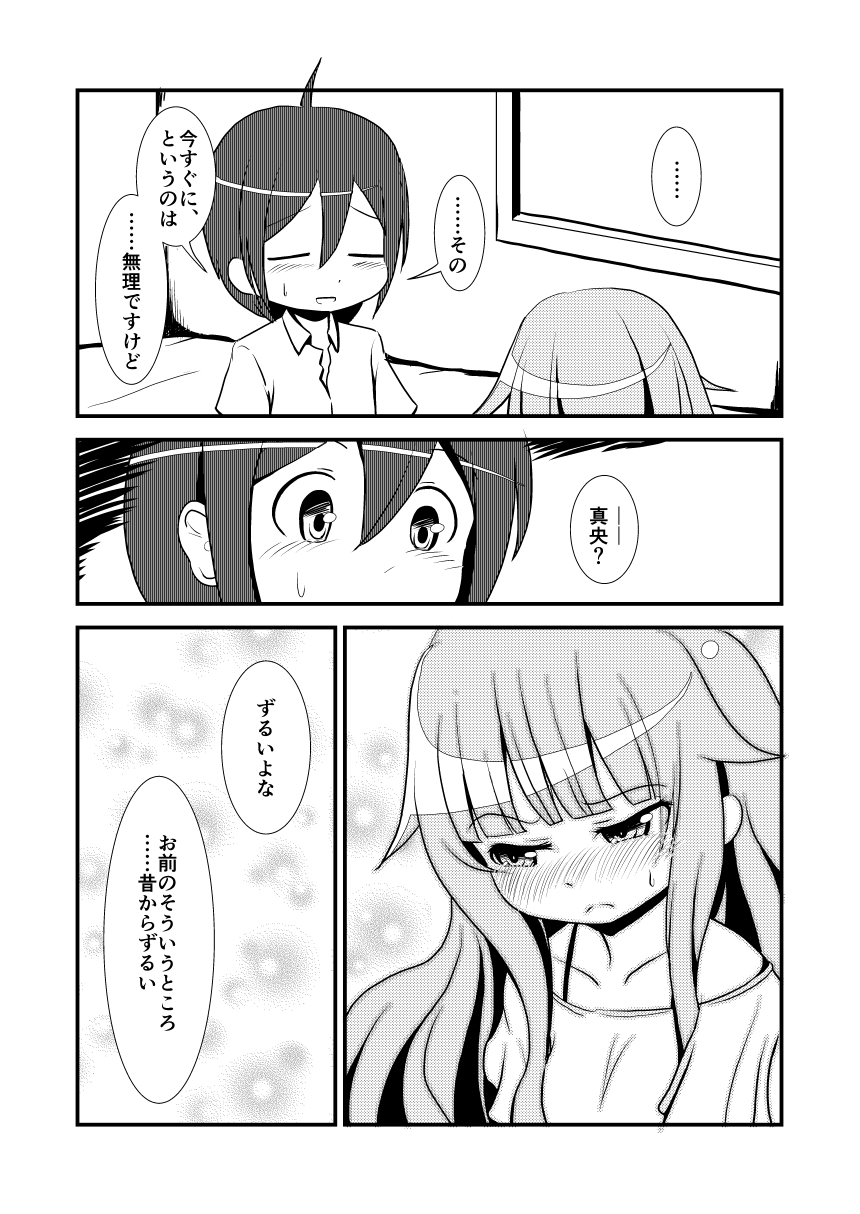 Tokubetsu no Mahou page 6 full