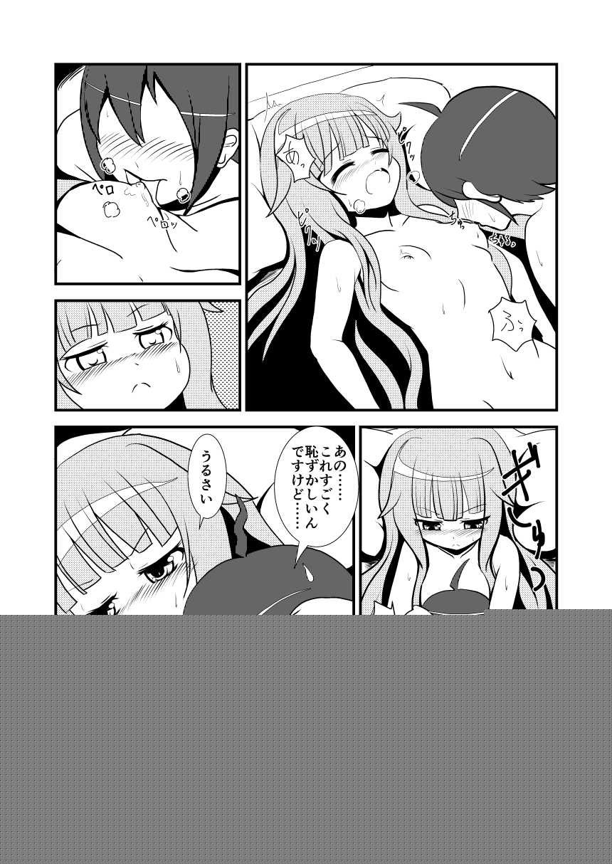 Tokubetsu no Mahou page 9 full