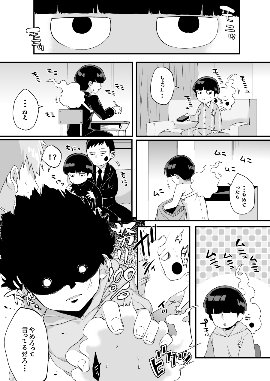 Chippai Daisuki Ekubo-sama page 2 full