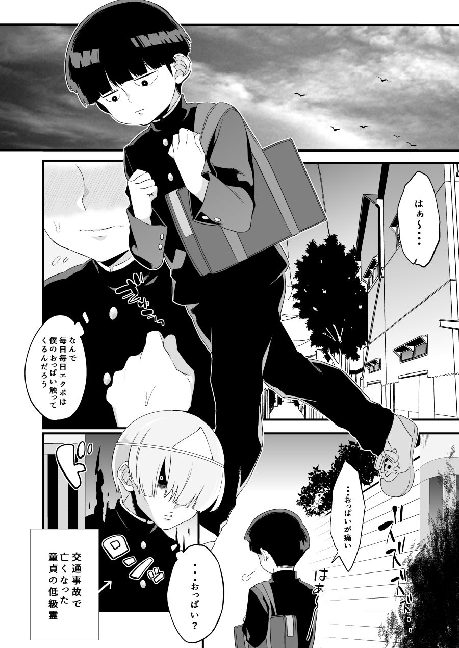 Chippai Daisuki Ekubo-sama page 3 full