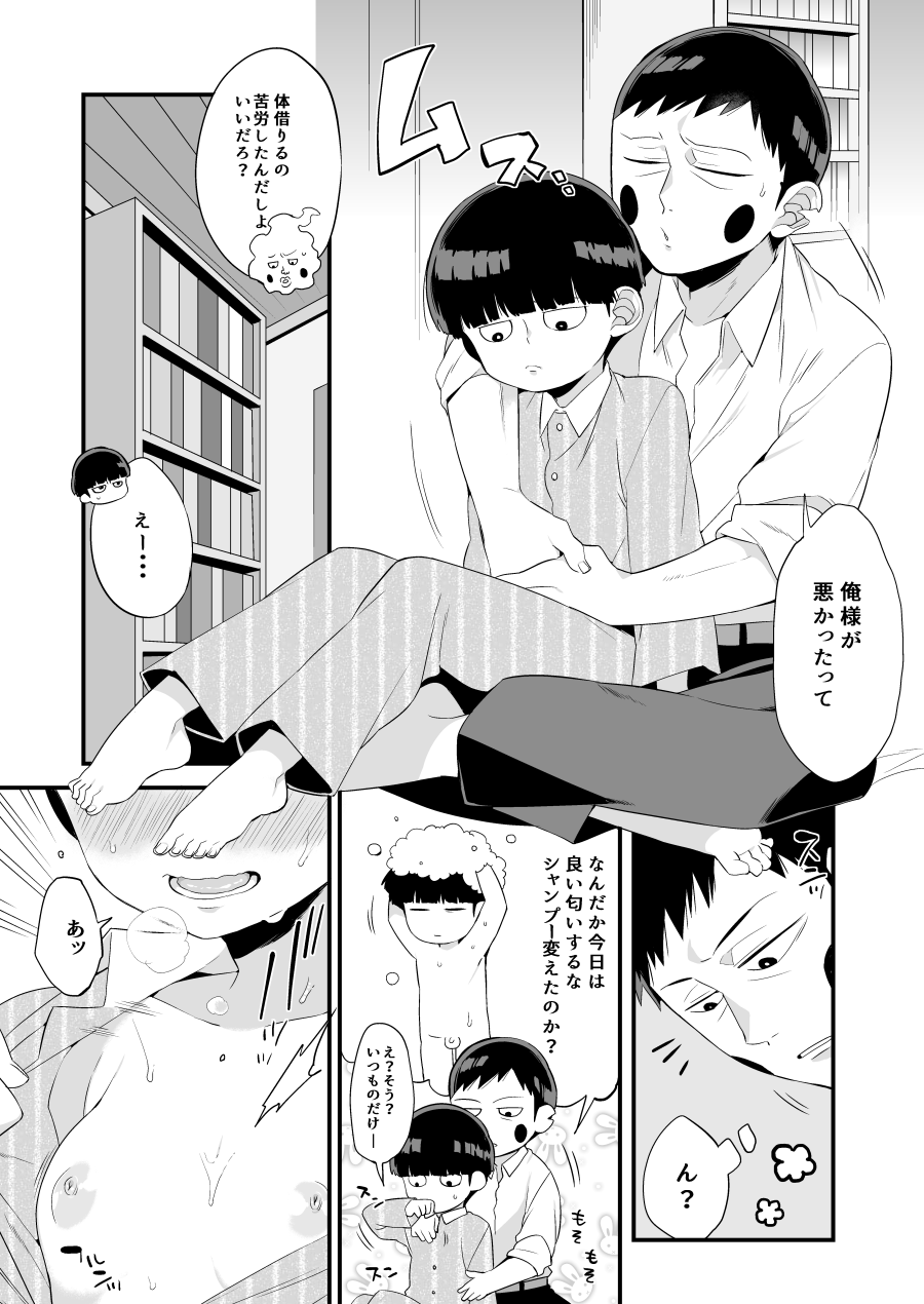 Chippai Daisuki Ekubo-sama page 4 full