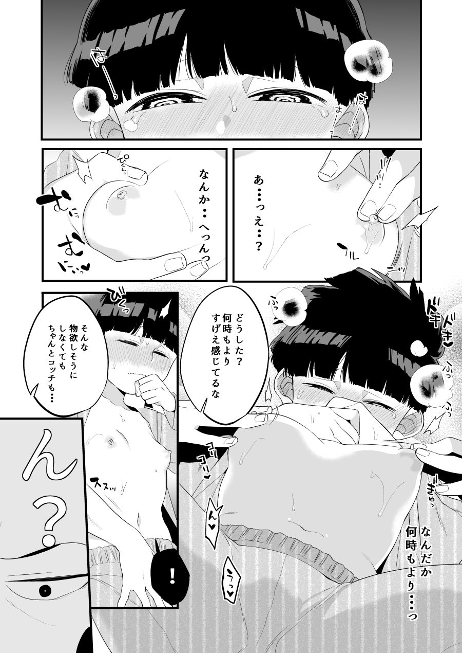 Chippai Daisuki Ekubo-sama page 6 full