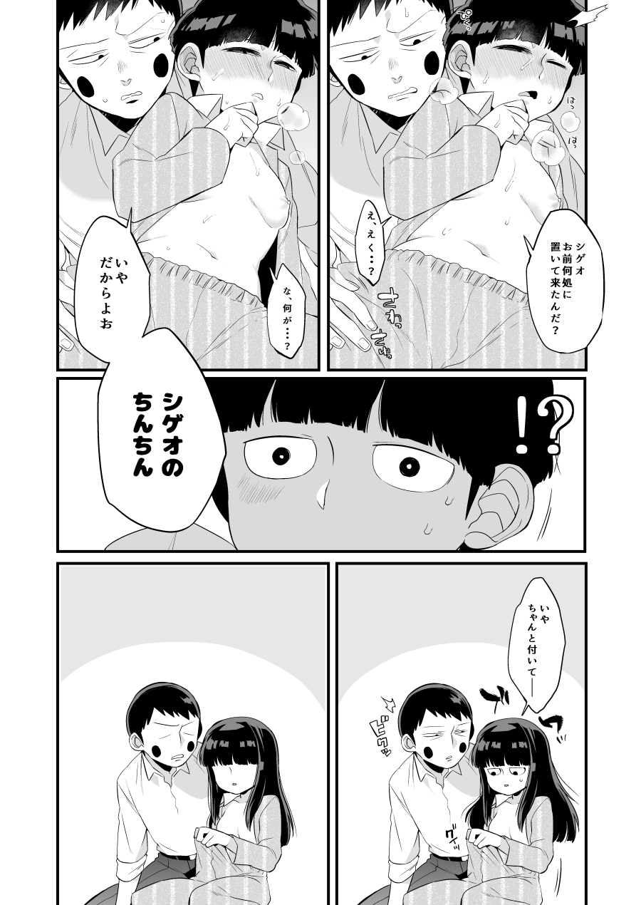 Chippai Daisuki Ekubo-sama page 7 full