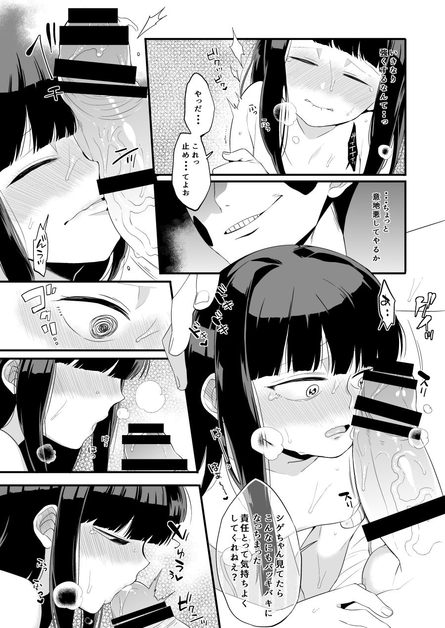 Chippai Daisuki Ekubo-sama page 8 full