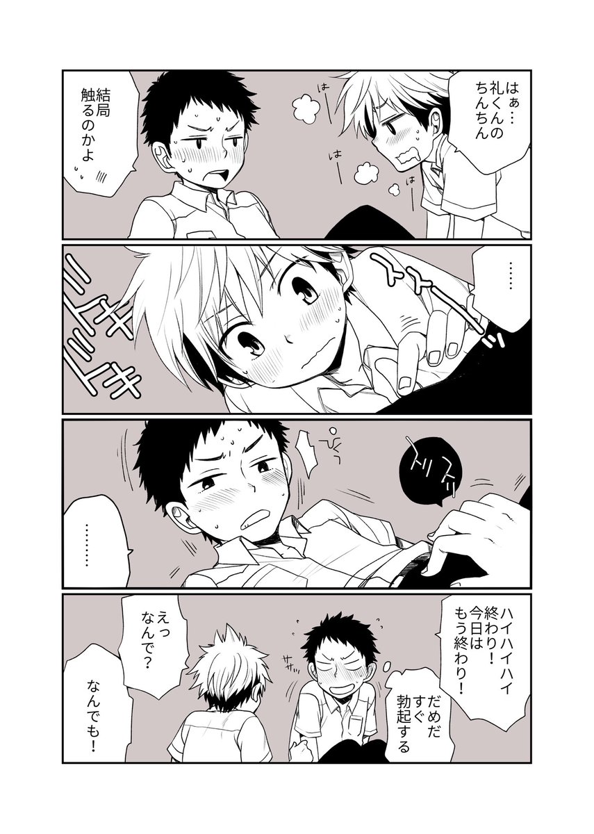 Osananajimi no Sex Izen page 8 full