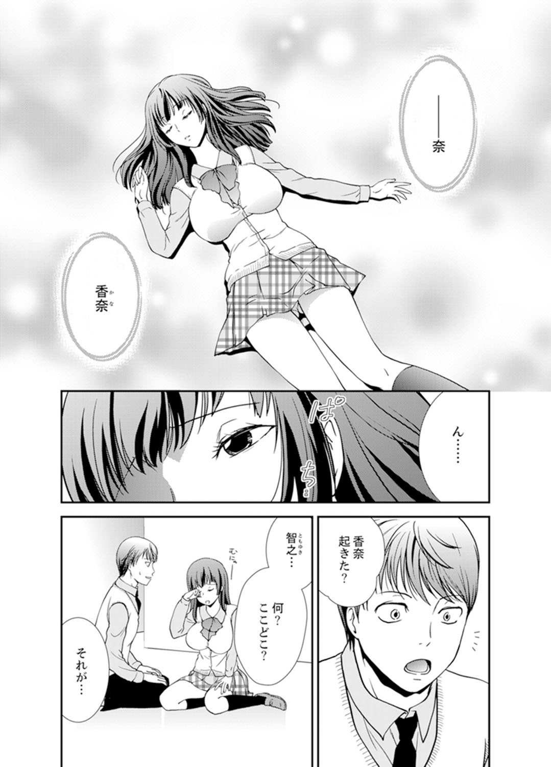Sex Shinai to Derare nai Heya ~ Osananajimi to Misshitsu Shotaiken !? page 3 full