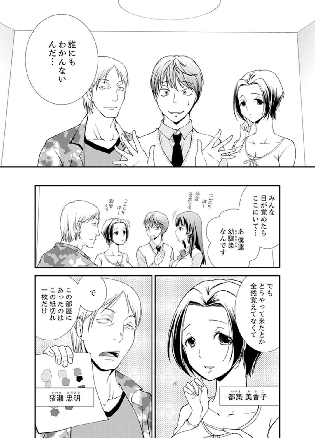 Sex Shinai to Derare nai Heya ~ Osananajimi to Misshitsu Shotaiken !? page 4 full