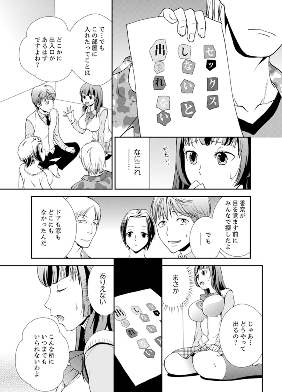 Sex Shinai to Derare nai Heya ~ Osananajimi to Misshitsu Shotaiken !? page 5 full