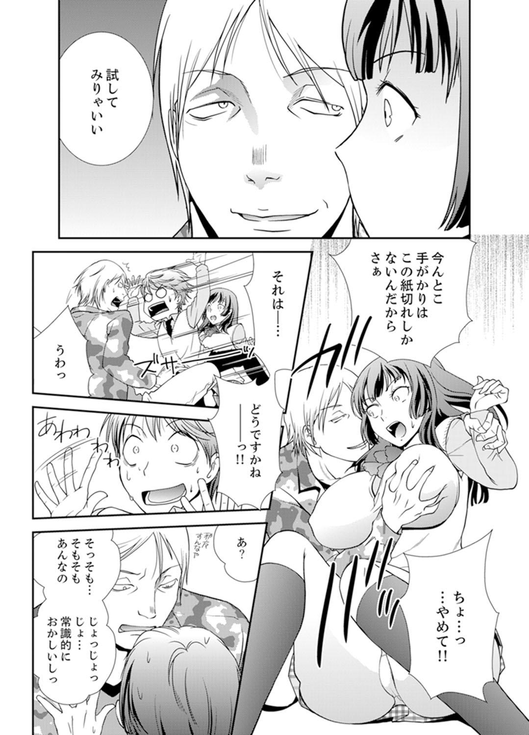 Sex Shinai to Derare nai Heya ~ Osananajimi to Misshitsu Shotaiken !? page 6 full