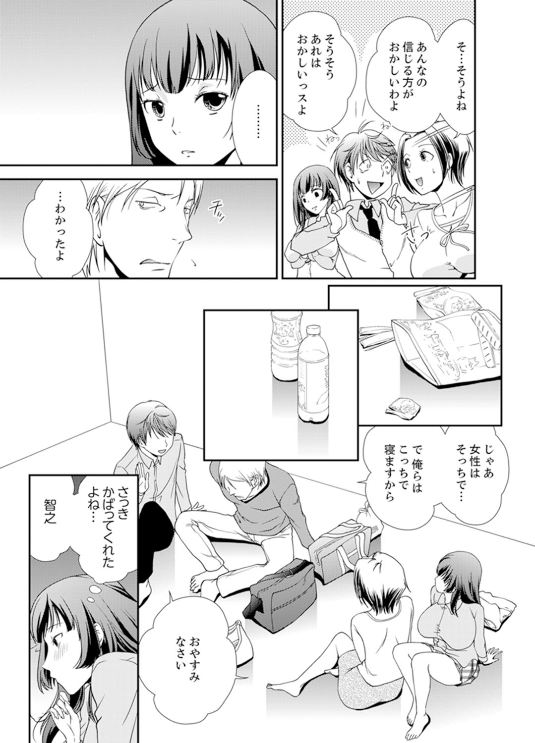 Sex Shinai to Derare nai Heya ~ Osananajimi to Misshitsu Shotaiken !? page 7 full