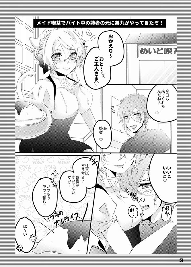 Ore no Aneja ga Maid da to!? + Sailor Fuku no Aneja to Sukebe suru Hon page 2 full