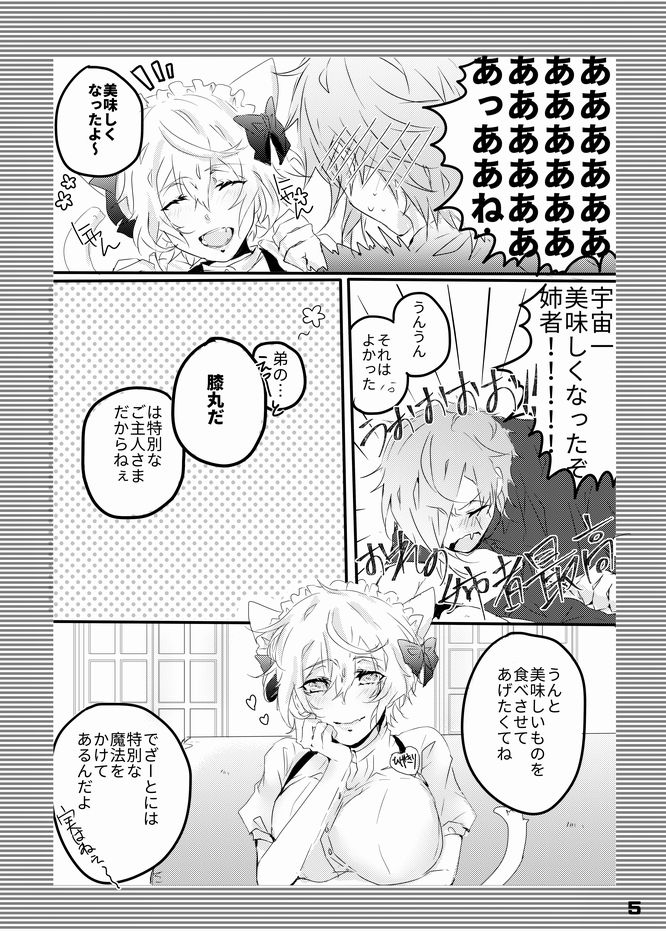 Ore no Aneja ga Maid da to!? + Sailor Fuku no Aneja to Sukebe suru Hon page 4 full
