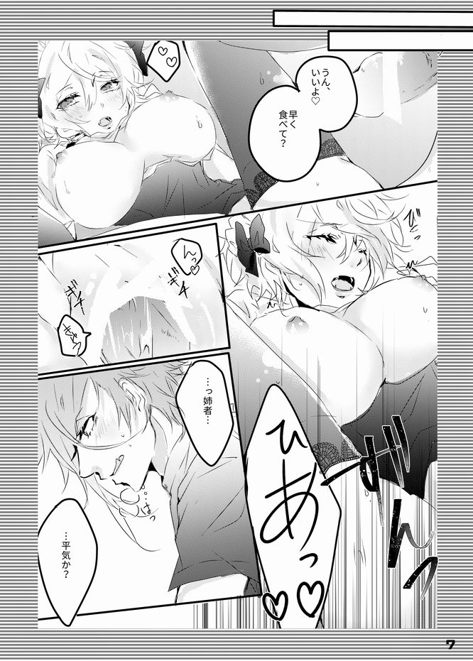 Ore no Aneja ga Maid da to!? + Sailor Fuku no Aneja to Sukebe suru Hon page 6 full