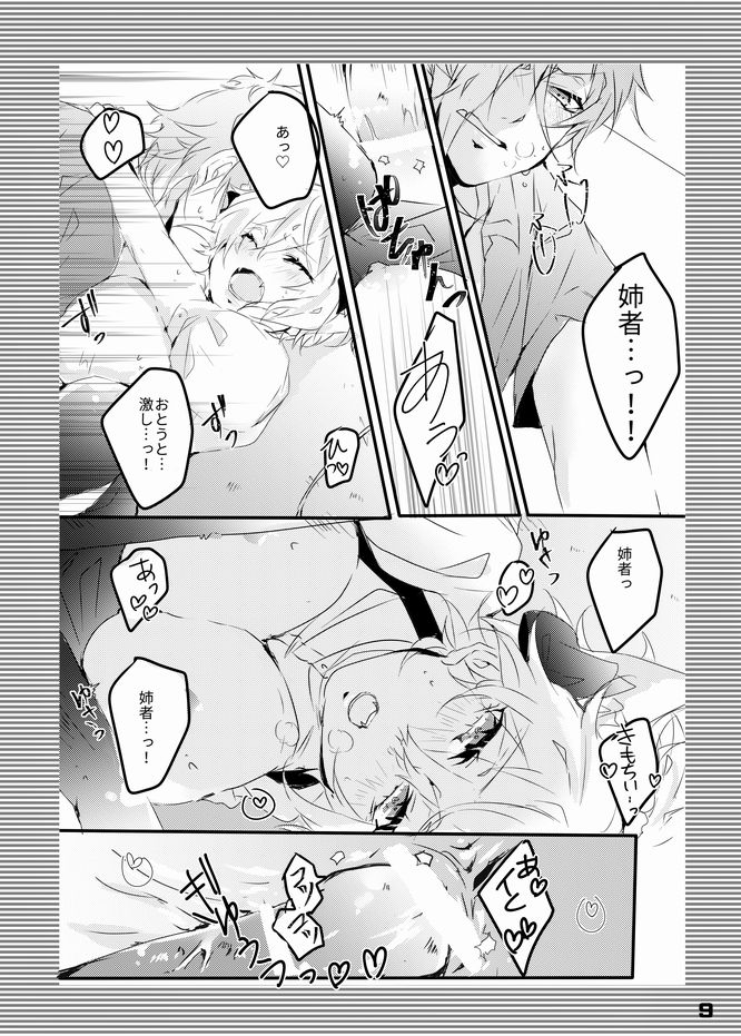 Ore no Aneja ga Maid da to!? + Sailor Fuku no Aneja to Sukebe suru Hon page 8 full