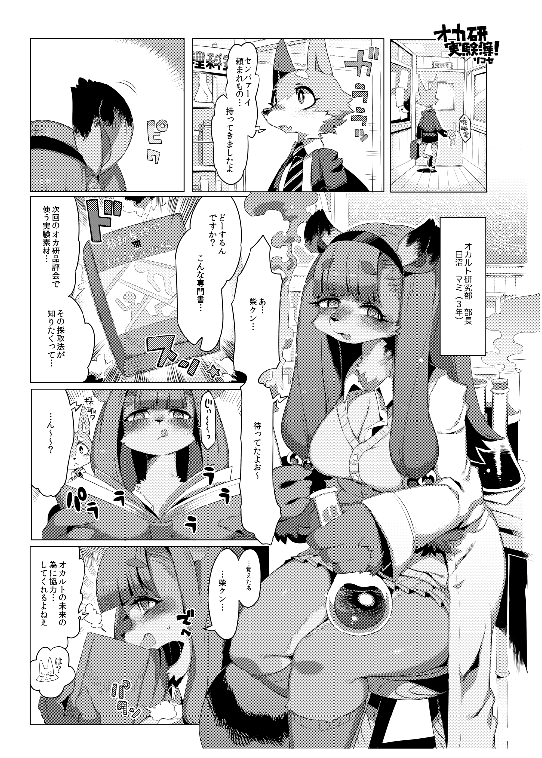 Kemono no Onnanoko Matome Hon page 6 full