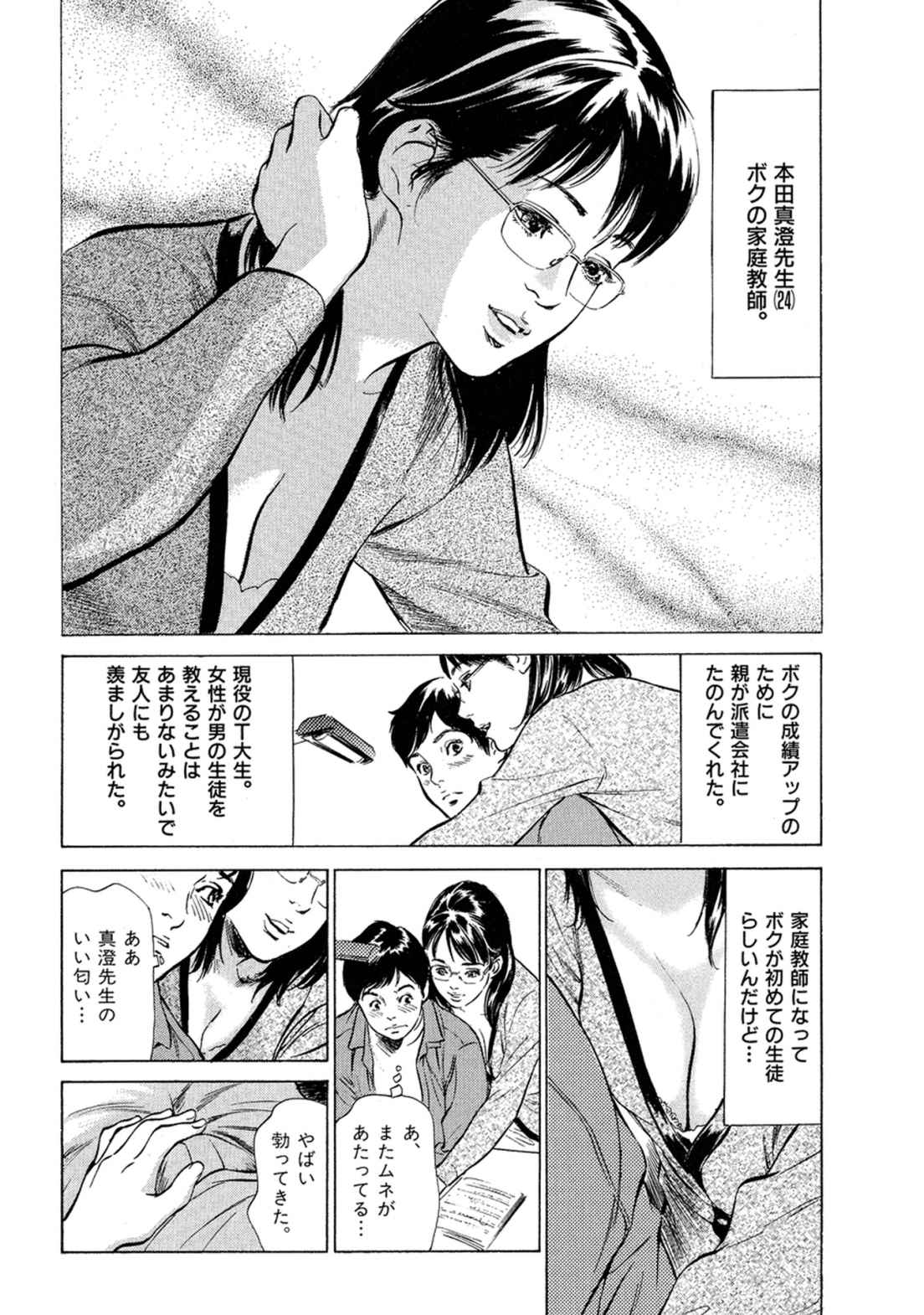 八月薫全集 第7巻 教えてあげる page 4 full
